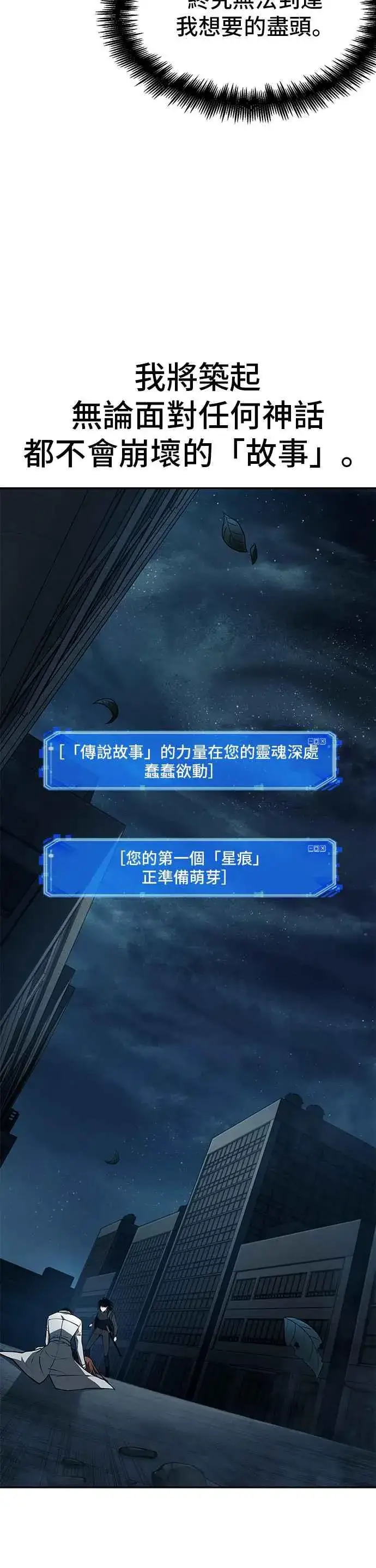 漫画《全知读者视角》089. Ep.19 奇异点（3）第8张图