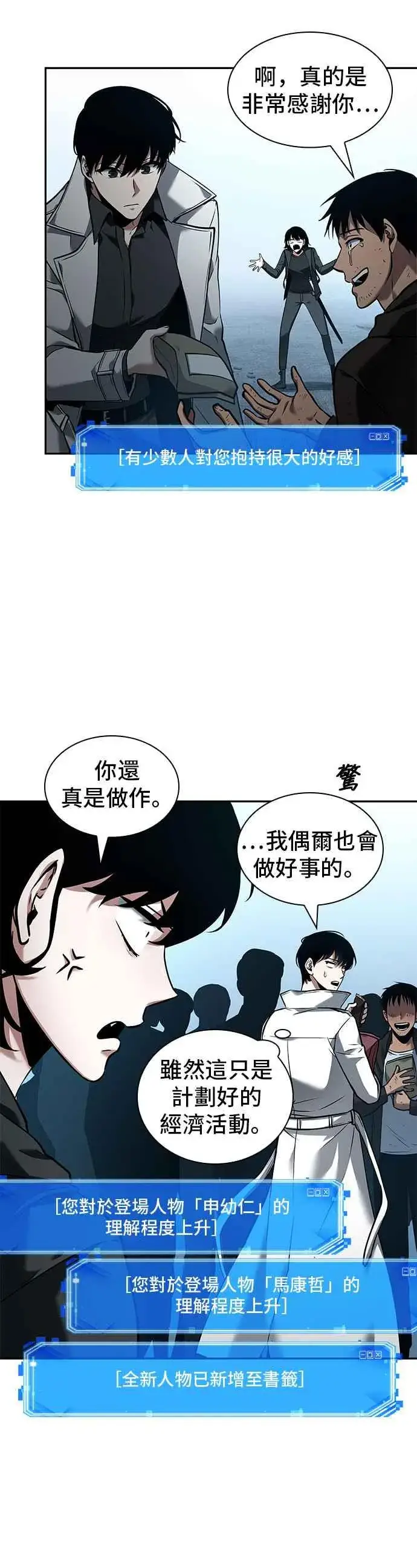 漫画《全知读者视角》090. Ep.19 奇异点（4）第10张图