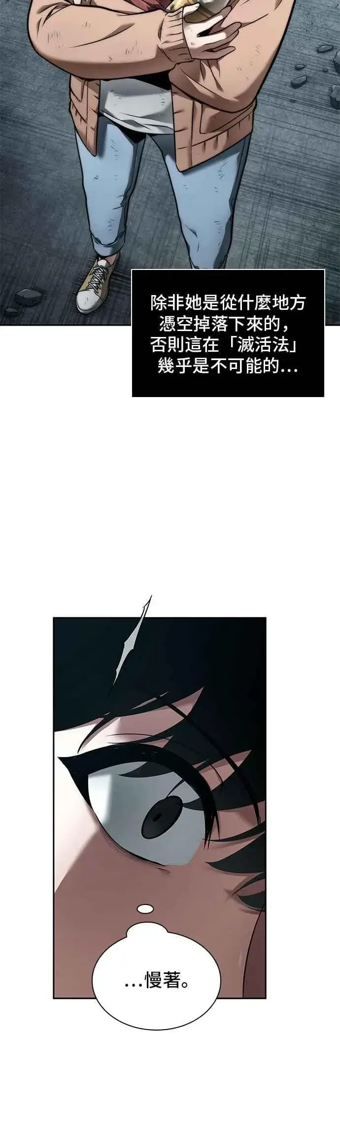 漫画《全知读者视角》090. Ep.19 奇异点（4）第16张图