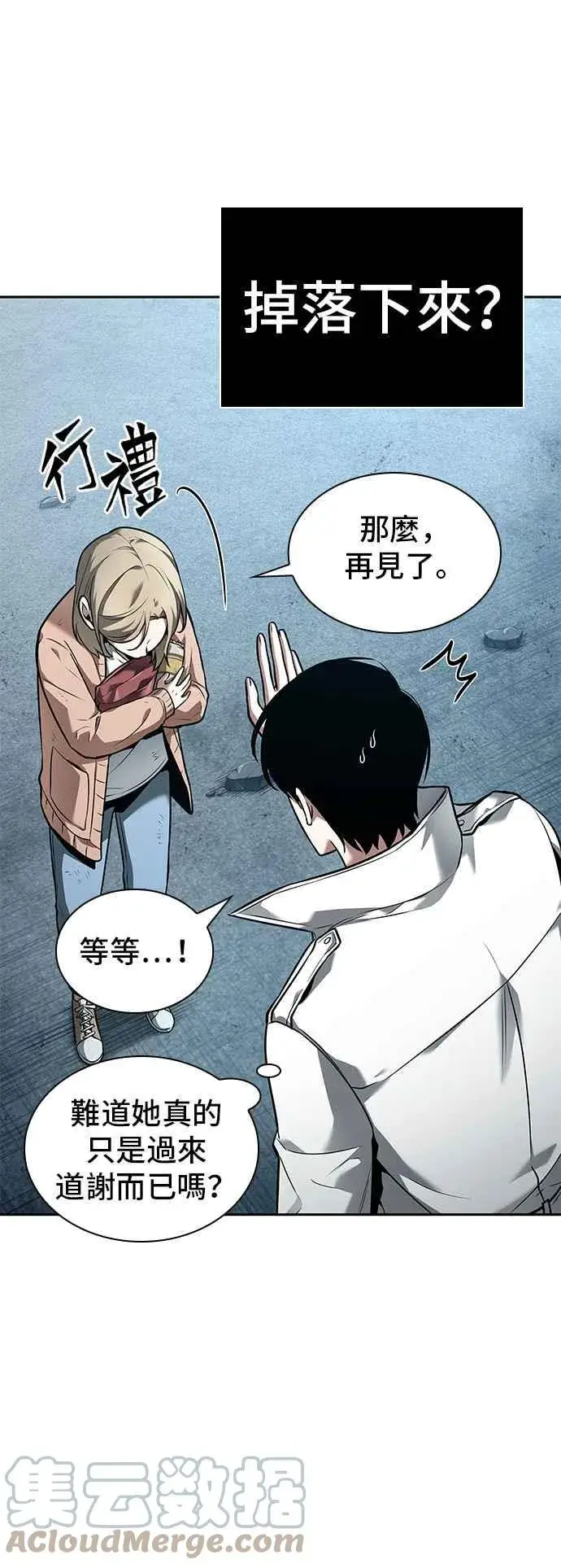 漫画《全知读者视角》090. Ep.19 奇异点（4）第17张图