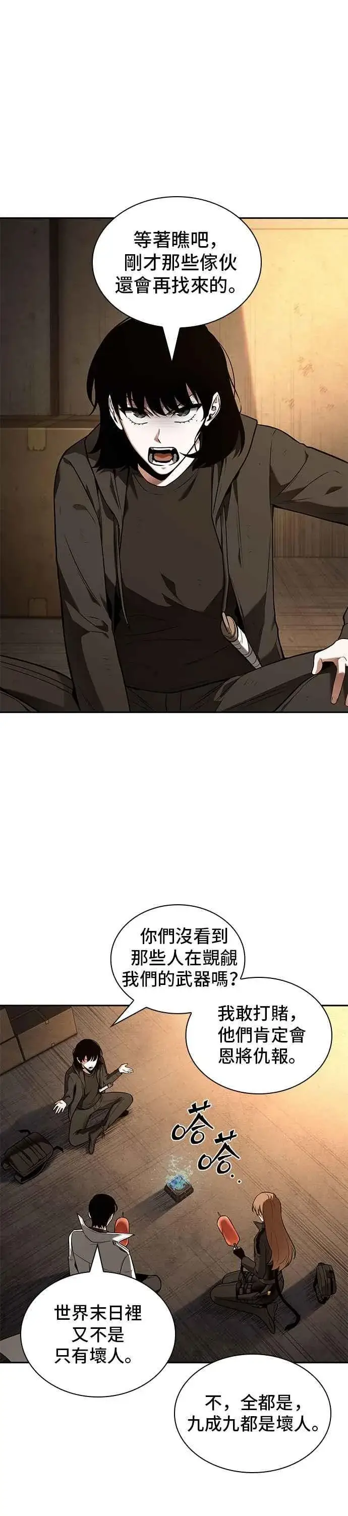 漫画《全知读者视角》090. Ep.19 奇异点（4）第20张图
