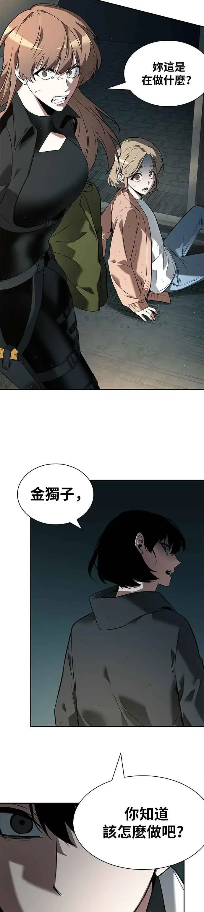漫画《全知读者视角》090. Ep.19 奇异点（4）第30张图