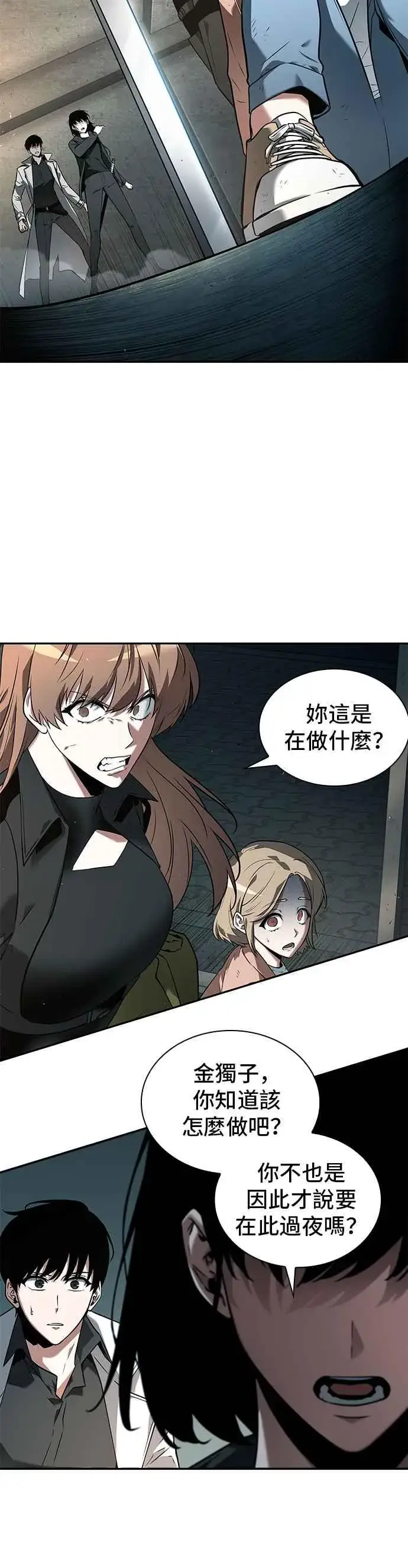 漫画《全知读者视角》090. Ep.19 奇异点（4）第33张图