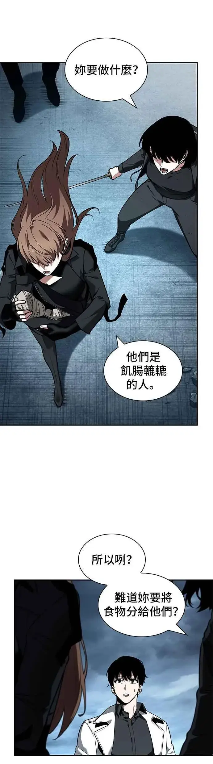 漫画《全知读者视角》090. Ep.19 奇异点（4）第6张图