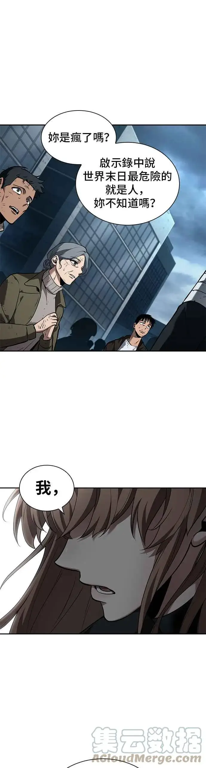 漫画《全知读者视角》090. Ep.19 奇异点（4）第7张图