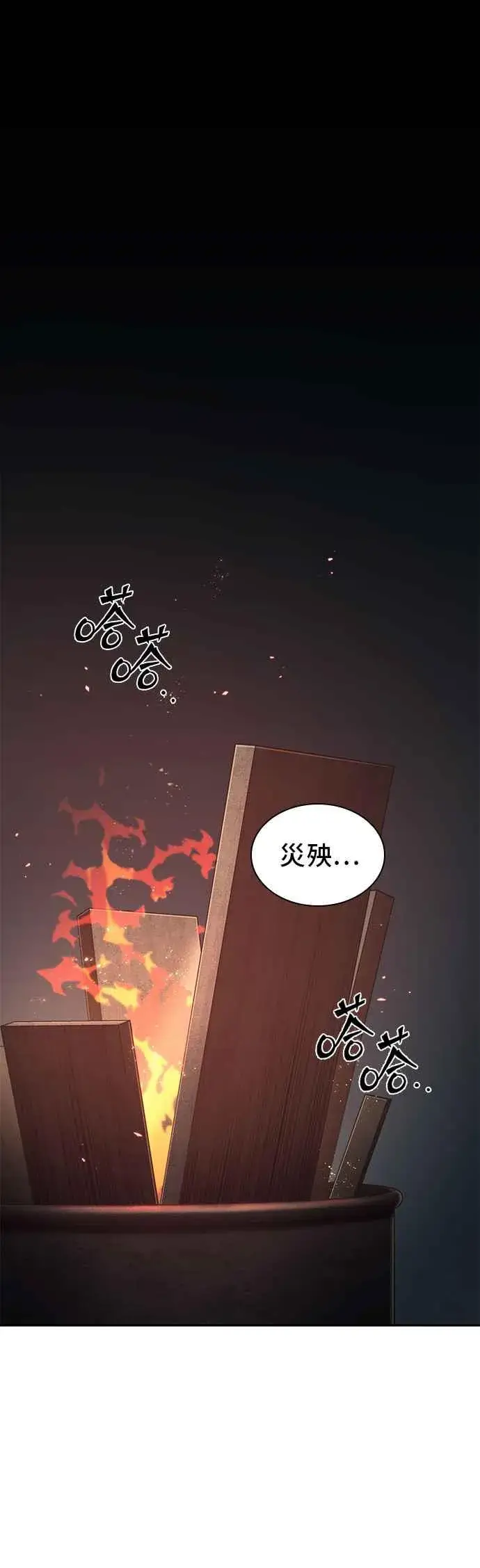 漫画《全知读者视角》091. Ep.19 奇异点（5）第12张图