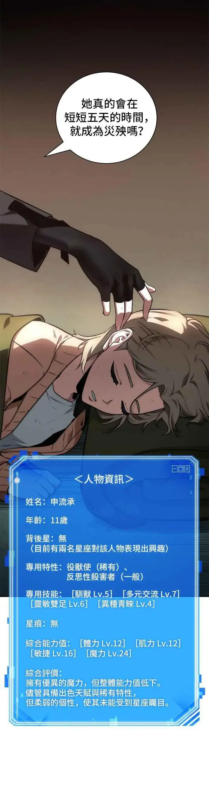 漫画《全知读者视角》091. Ep.19 奇异点（5）第14张图