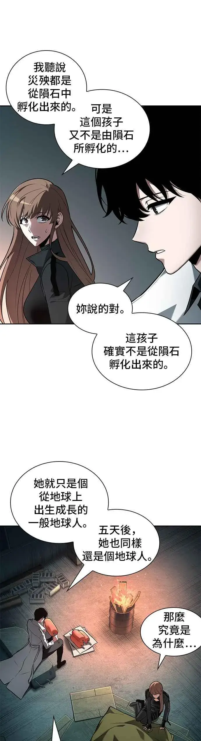 漫画《全知读者视角》091. Ep.19 奇异点（5）第15张图