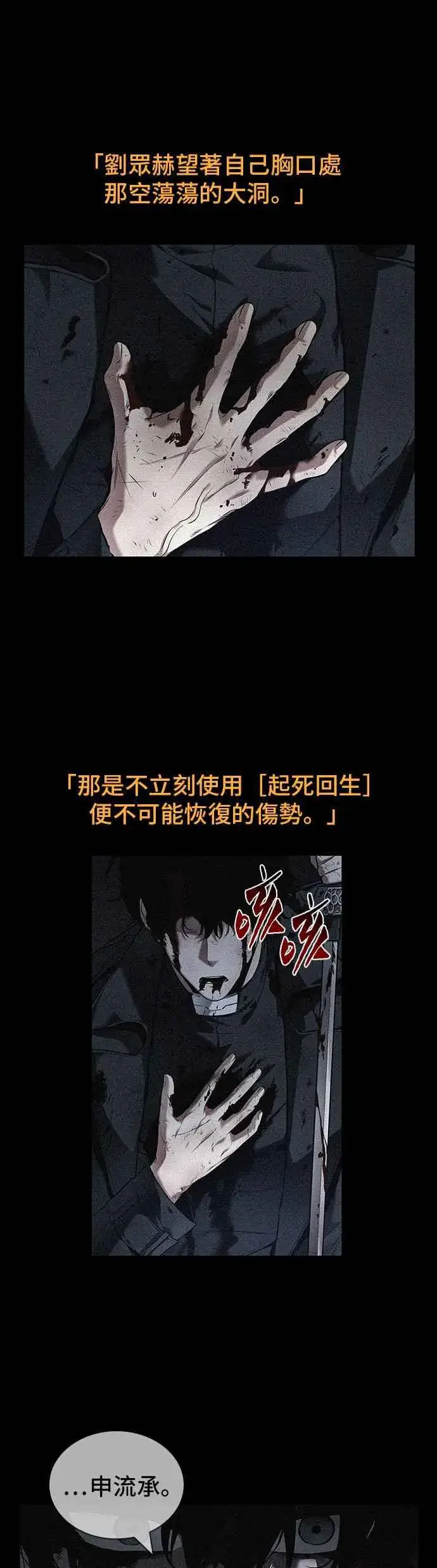 漫画《全知读者视角》091. Ep.19 奇异点（5）第17张图