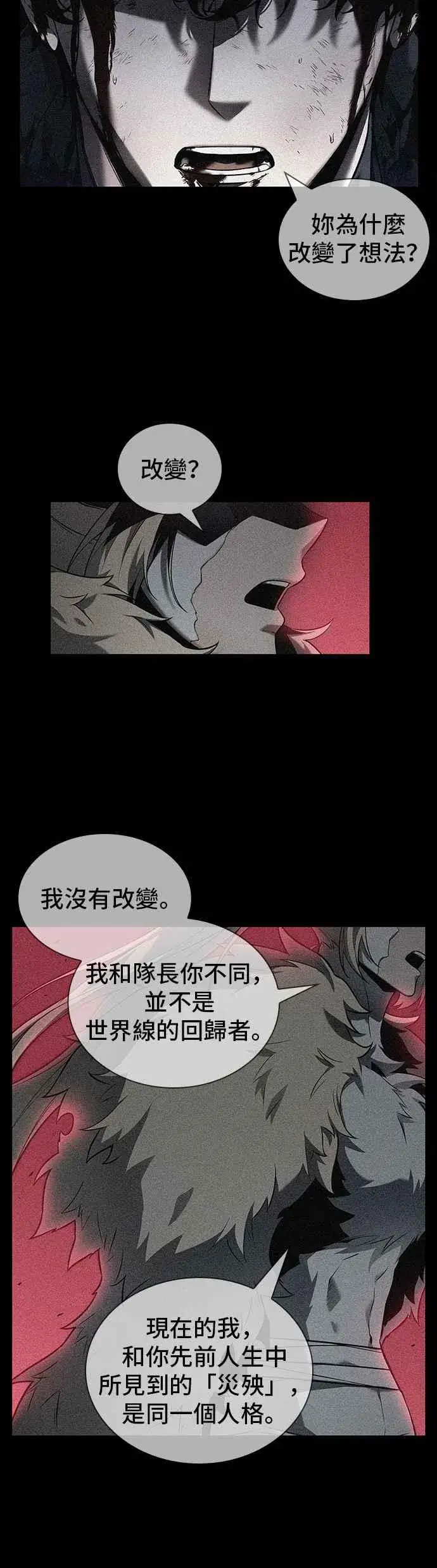 漫画《全知读者视角》091. Ep.19 奇异点（5）第18张图