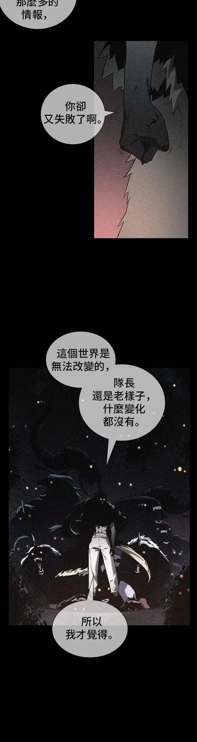 漫画《全知读者视角》091. Ep.19 奇异点（5）第20张图