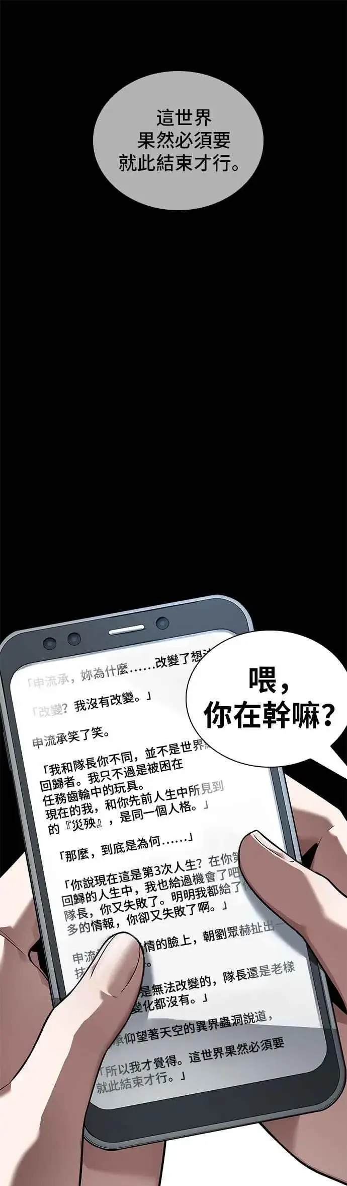 漫画《全知读者视角》091. Ep.19 奇异点（5）第21张图