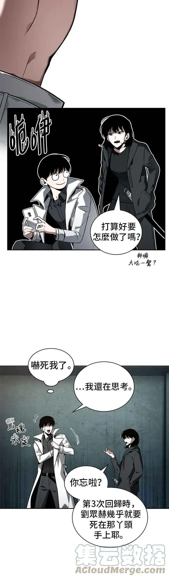 漫画《全知读者视角》091. Ep.19 奇异点（5）第22张图