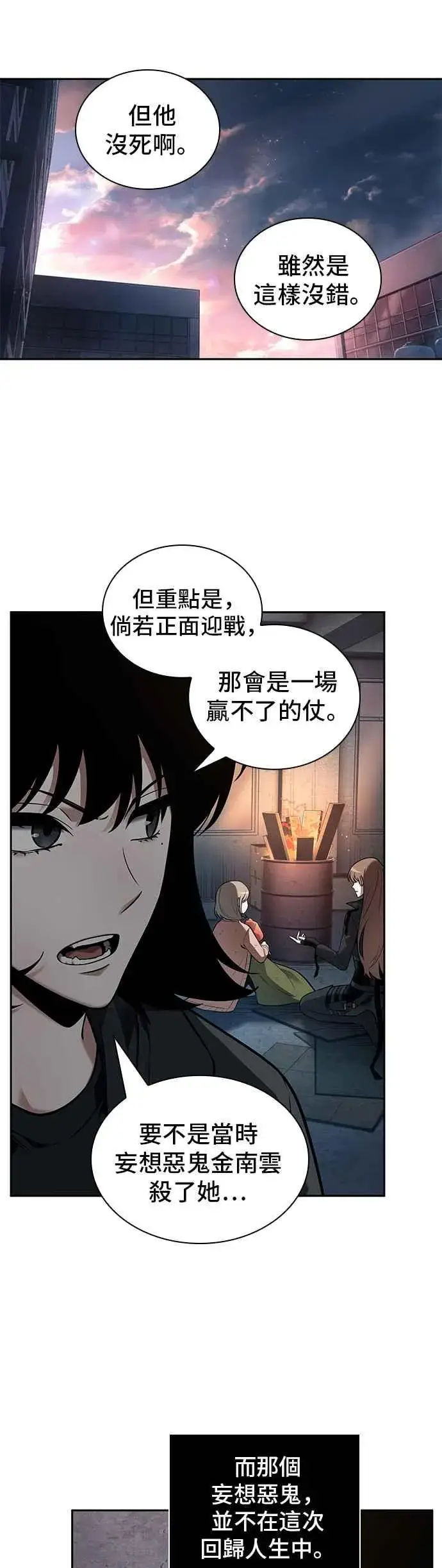 漫画《全知读者视角》091. Ep.19 奇异点（5）第23张图