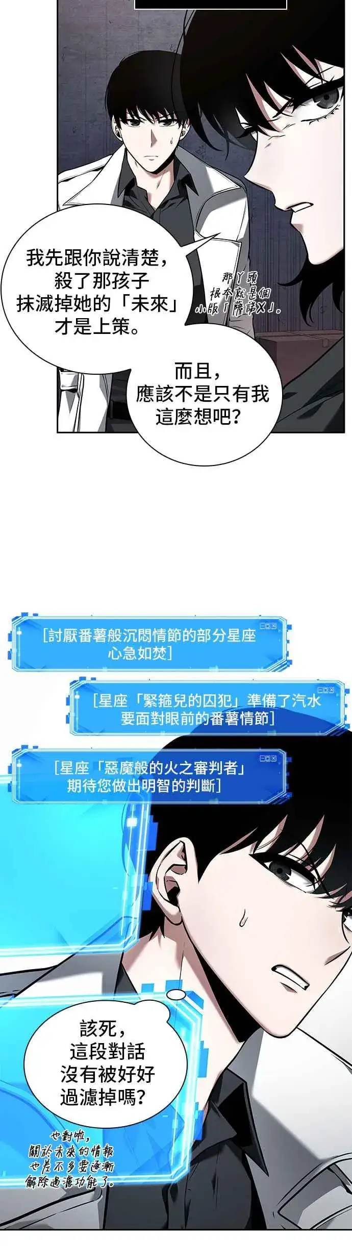 漫画《全知读者视角》091. Ep.19 奇异点（5）第24张图