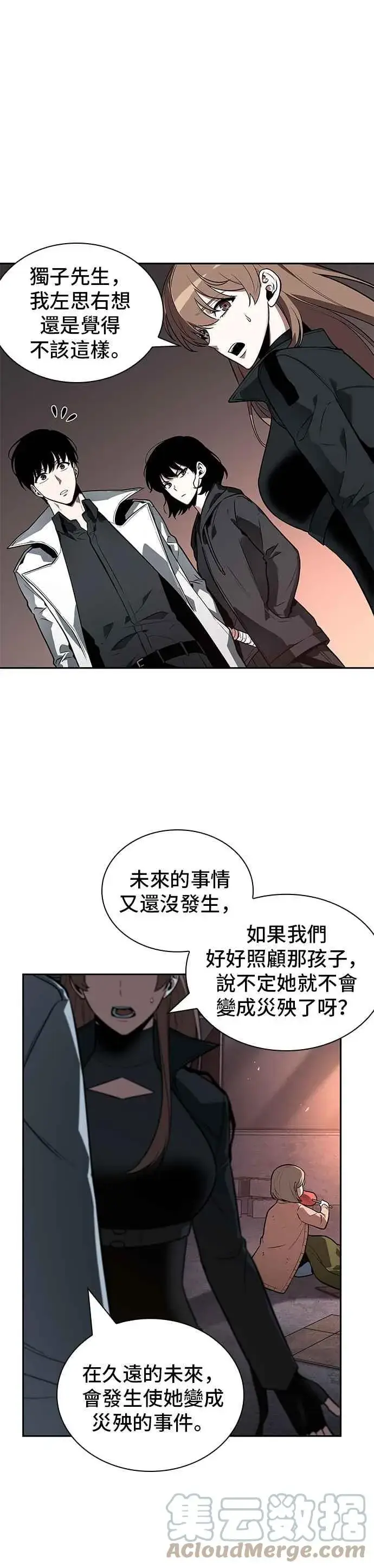 漫画《全知读者视角》091. Ep.19 奇异点（5）第25张图