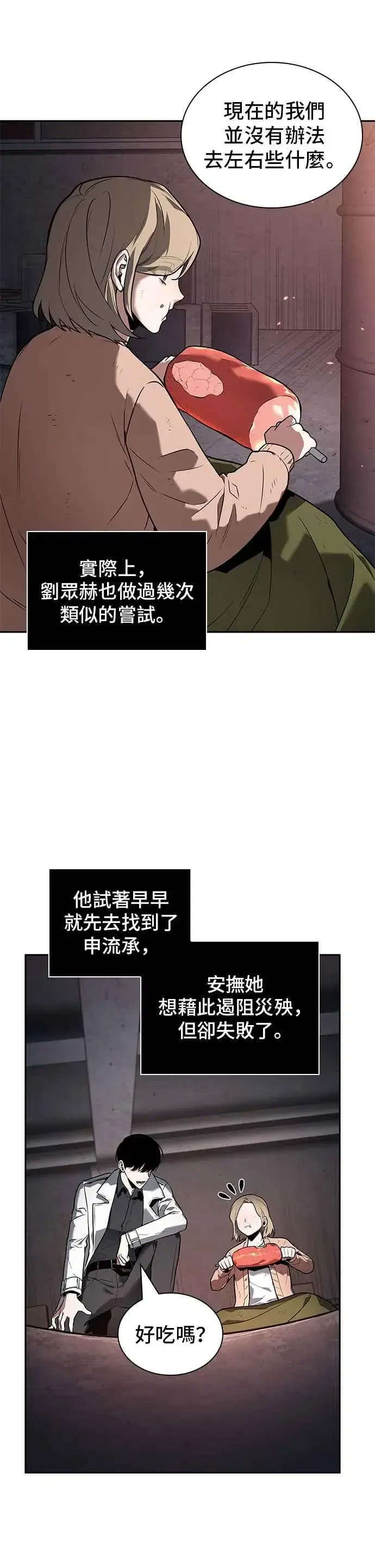 漫画《全知读者视角》091. Ep.19 奇异点（5）第26张图