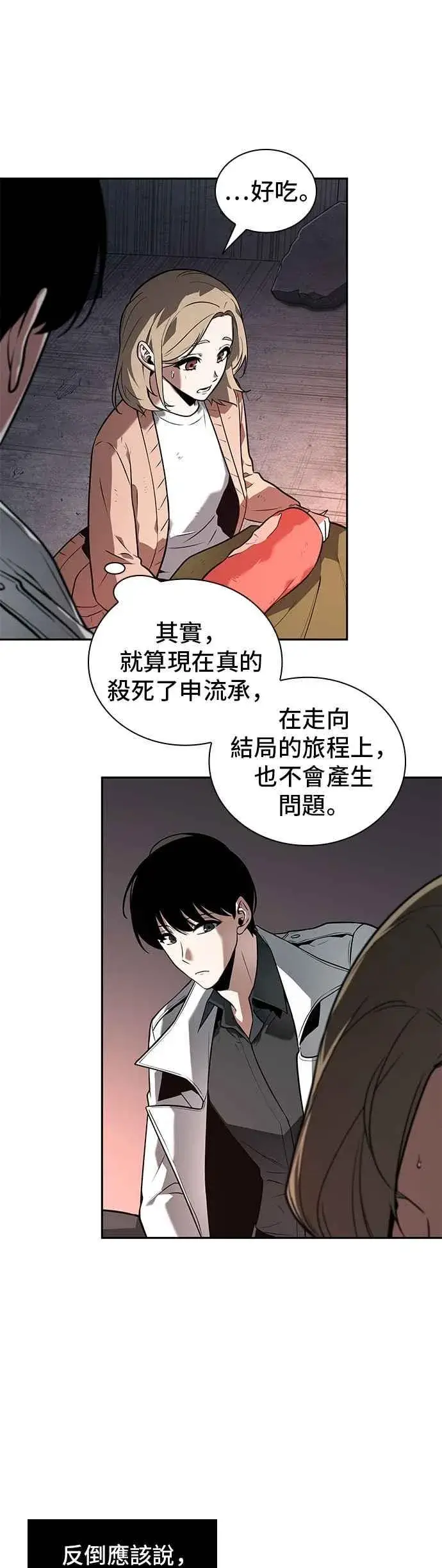 漫画《全知读者视角》091. Ep.19 奇异点（5）第27张图