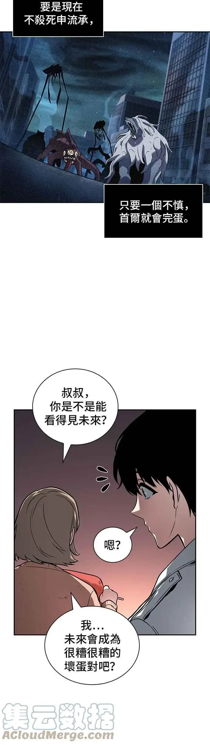 漫画《全知读者视角》091. Ep.19 奇异点（5）第28张图