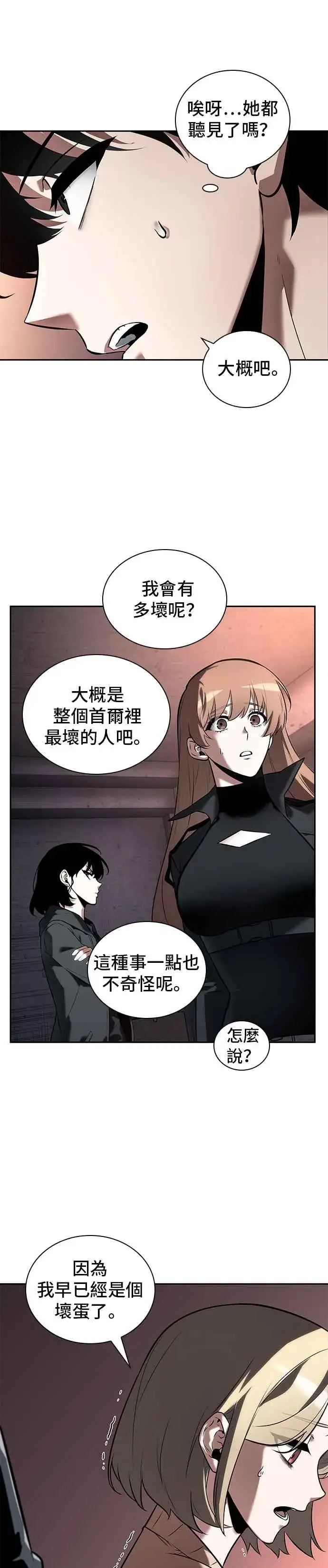 漫画《全知读者视角》091. Ep.19 奇异点（5）第29张图