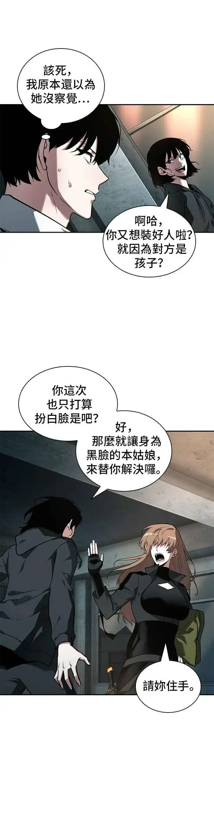 漫画《全知读者视角》091. Ep.19 奇异点（5）第3张图