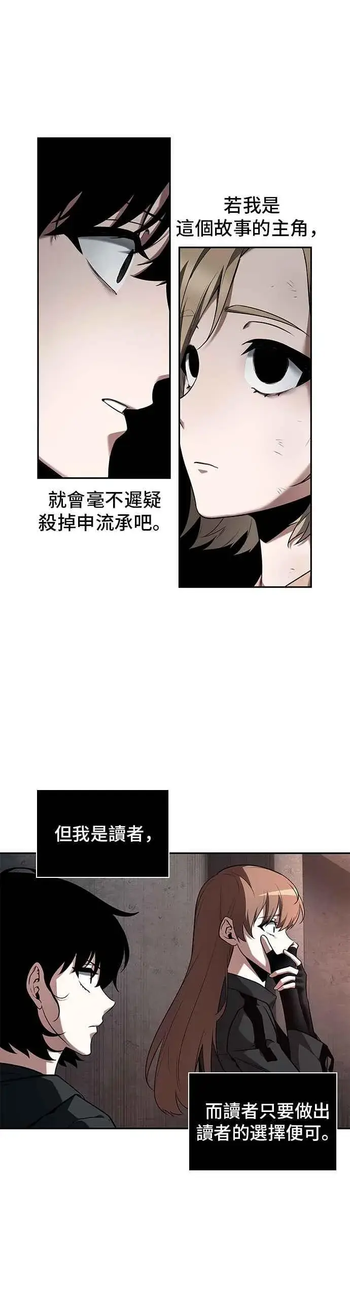 漫画《全知读者视角》091. Ep.19 奇异点（5）第38张图