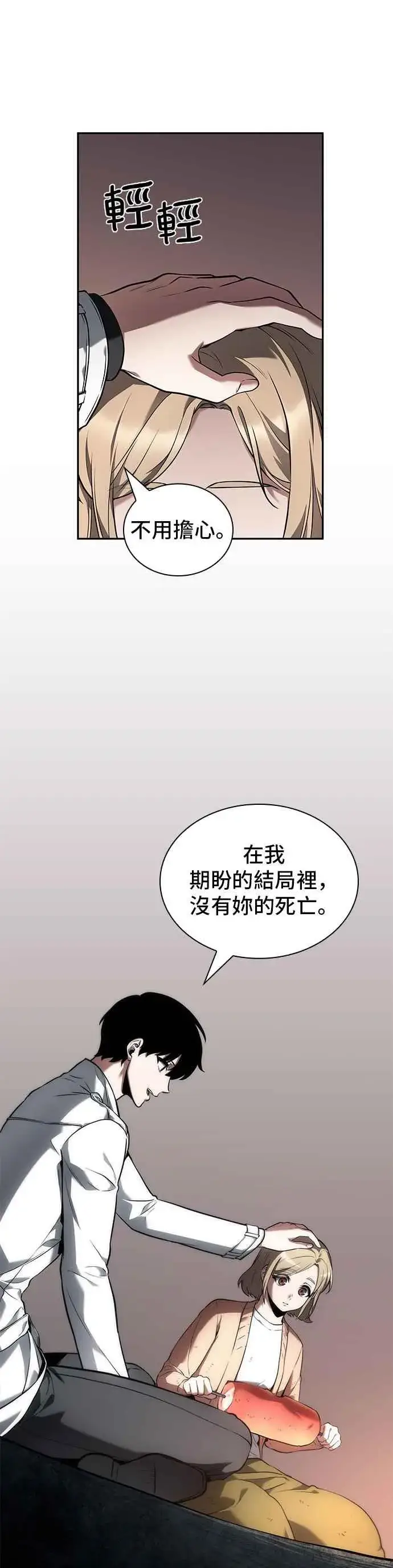 漫画《全知读者视角》091. Ep.19 奇异点（5）第39张图
