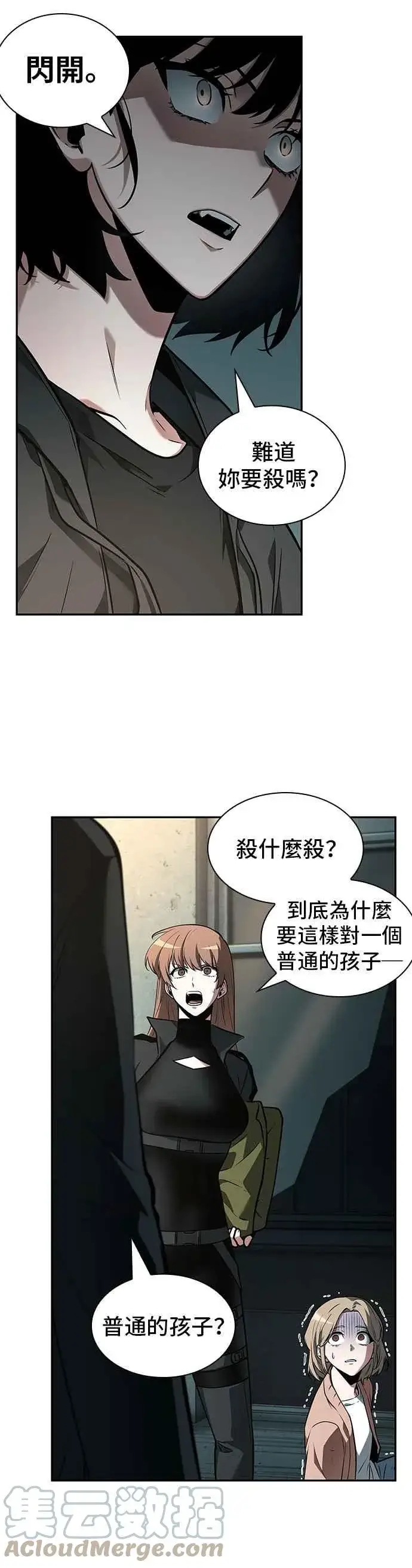 漫画《全知读者视角》091. Ep.19 奇异点（5）第4张图
