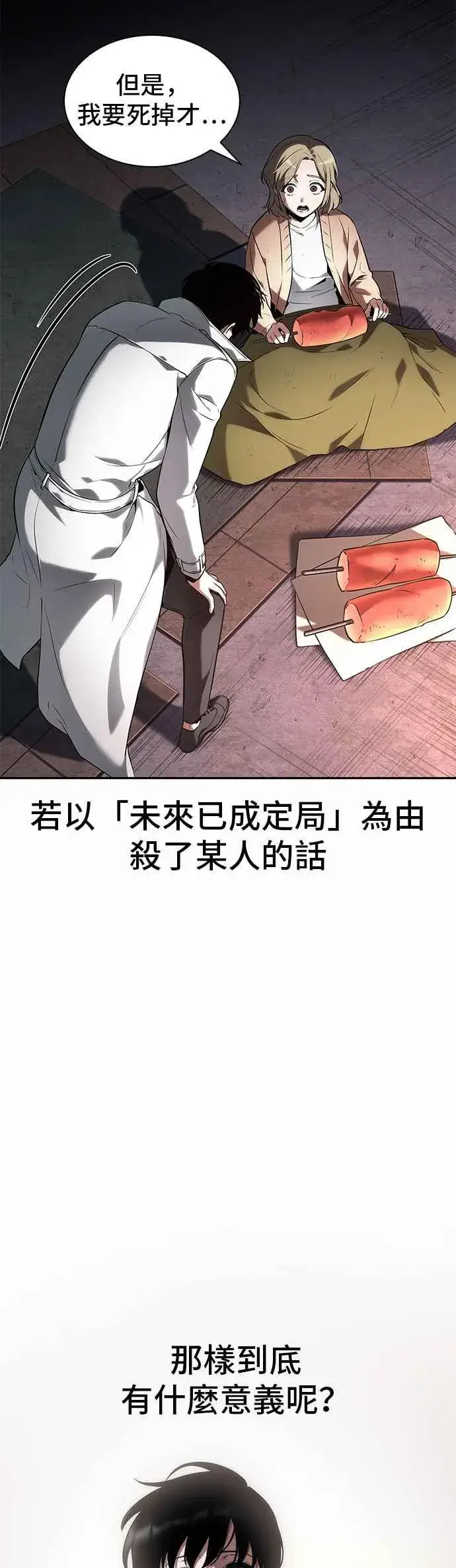 漫画《全知读者视角》091. Ep.19 奇异点（5）第42张图