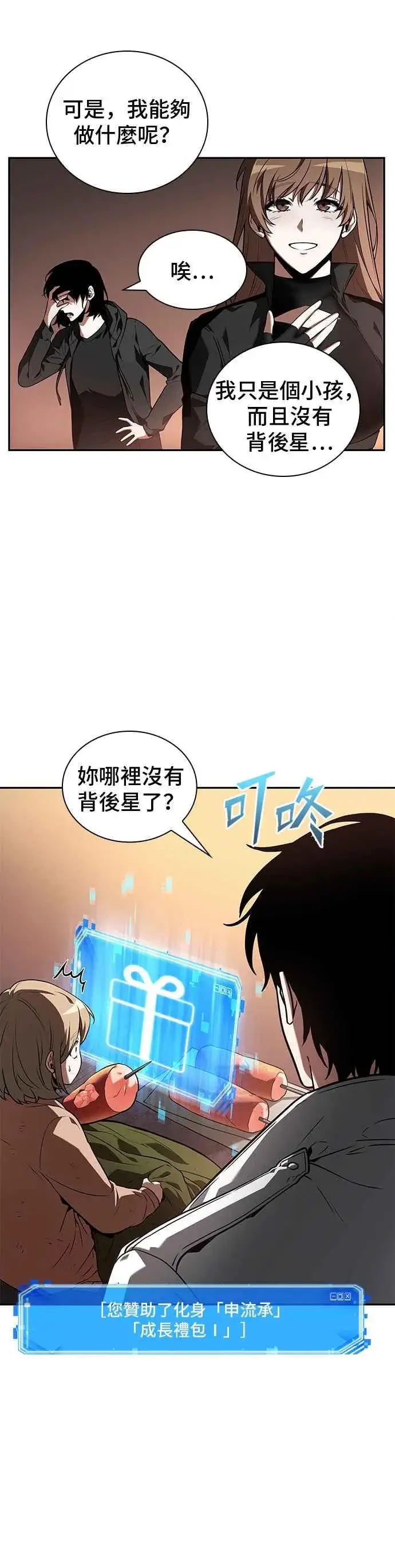 漫画《全知读者视角》091. Ep.19 奇异点（5）第44张图