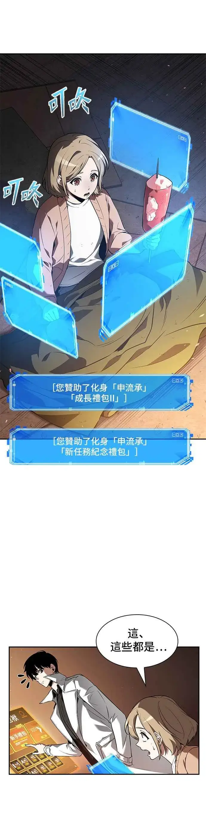 漫画《全知读者视角》091. Ep.19 奇异点（5）第45张图