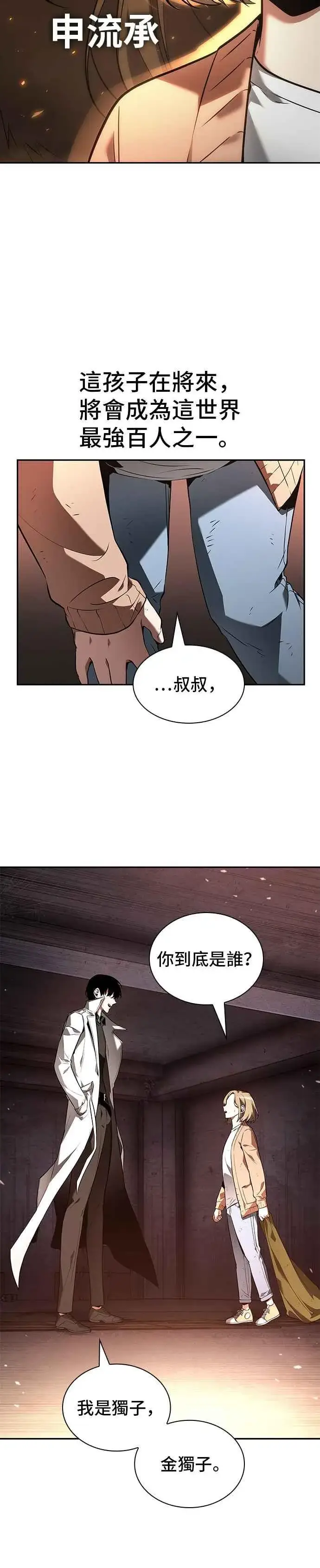 漫画《全知读者视角》091. Ep.19 奇异点（5）第47张图