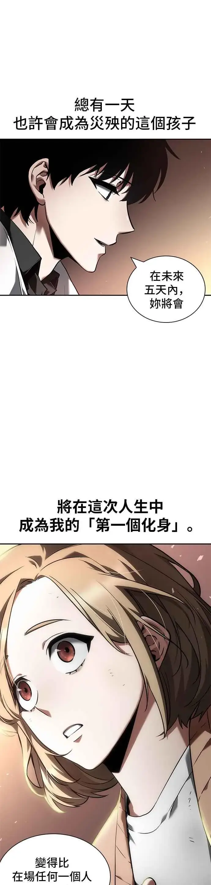 漫画《全知读者视角》091. Ep.19 奇异点（5）第48张图