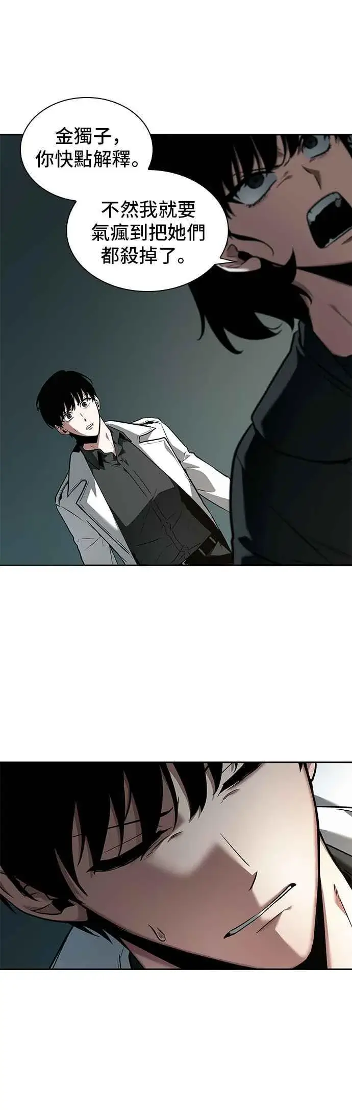 漫画《全知读者视角》091. Ep.19 奇异点（5）第5张图
