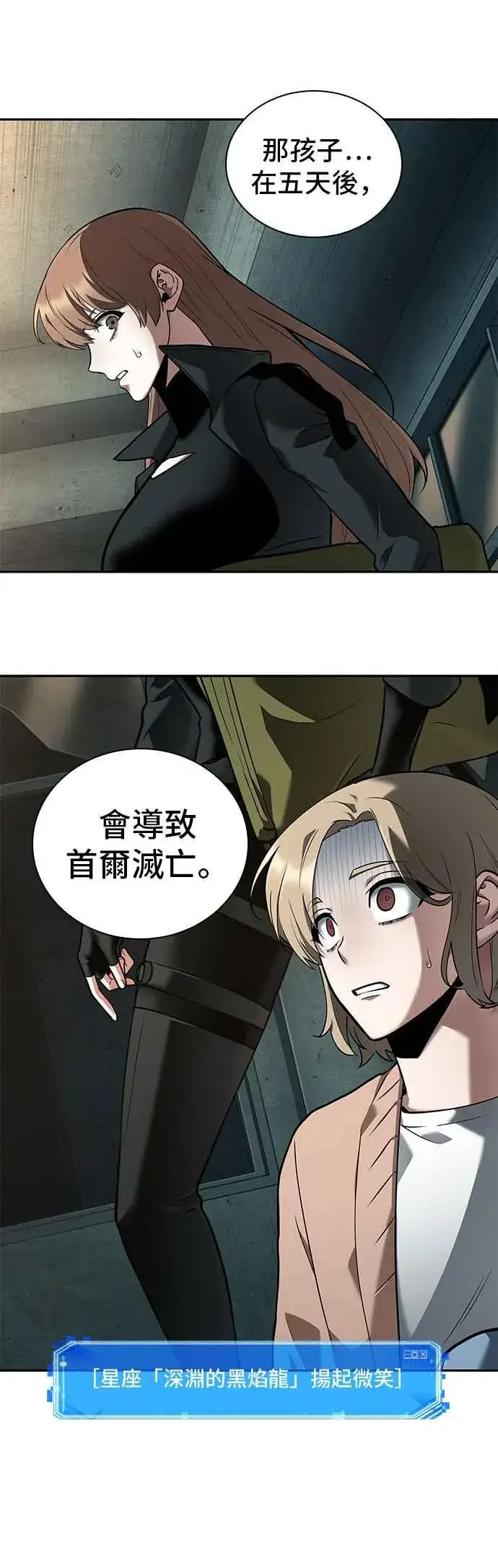 漫画《全知读者视角》091. Ep.19 奇异点（5）第6张图