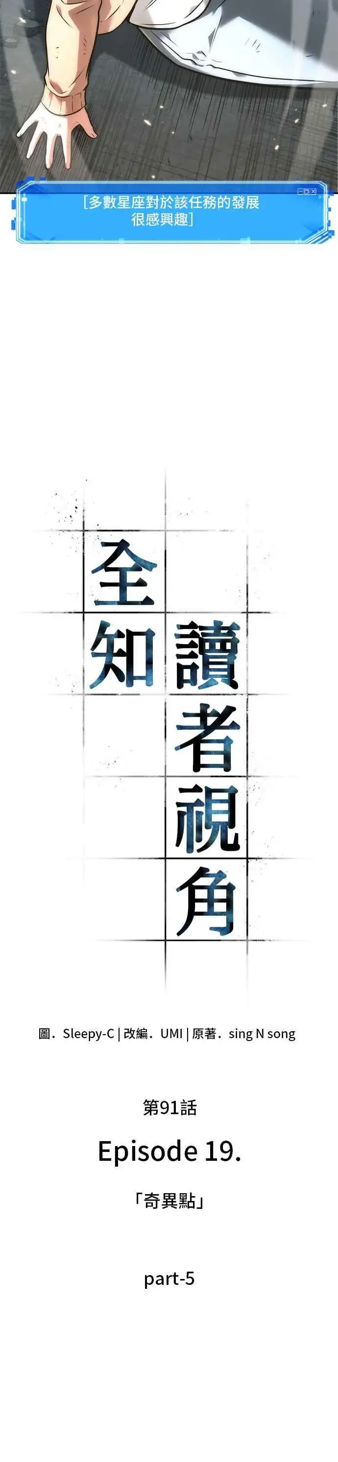 漫画《全知读者视角》091. Ep.19 奇异点（5）第8张图