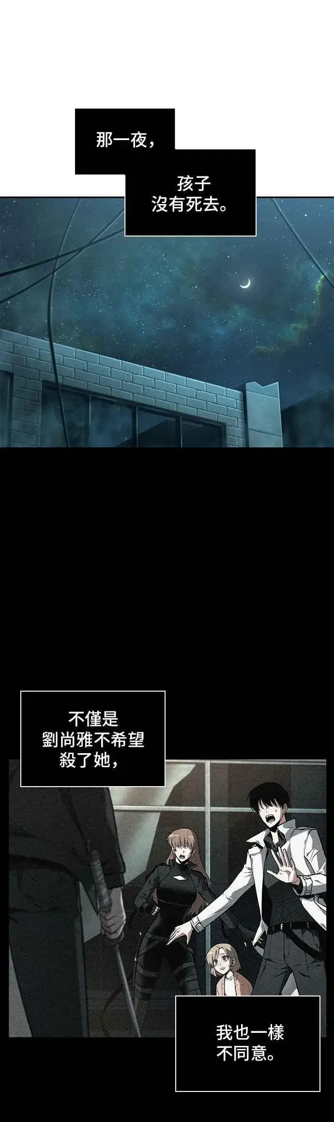 漫画《全知读者视角》091. Ep.19 奇异点（5）第9张图
