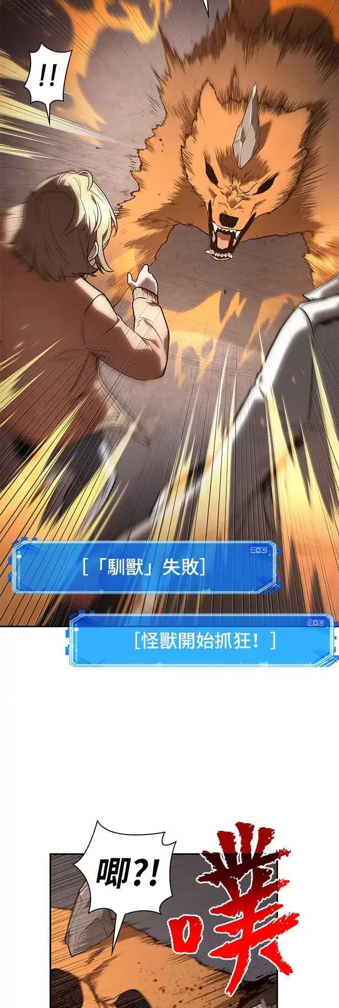 漫画《全知读者视角》092. Ep.19 奇异点（6）第14张图