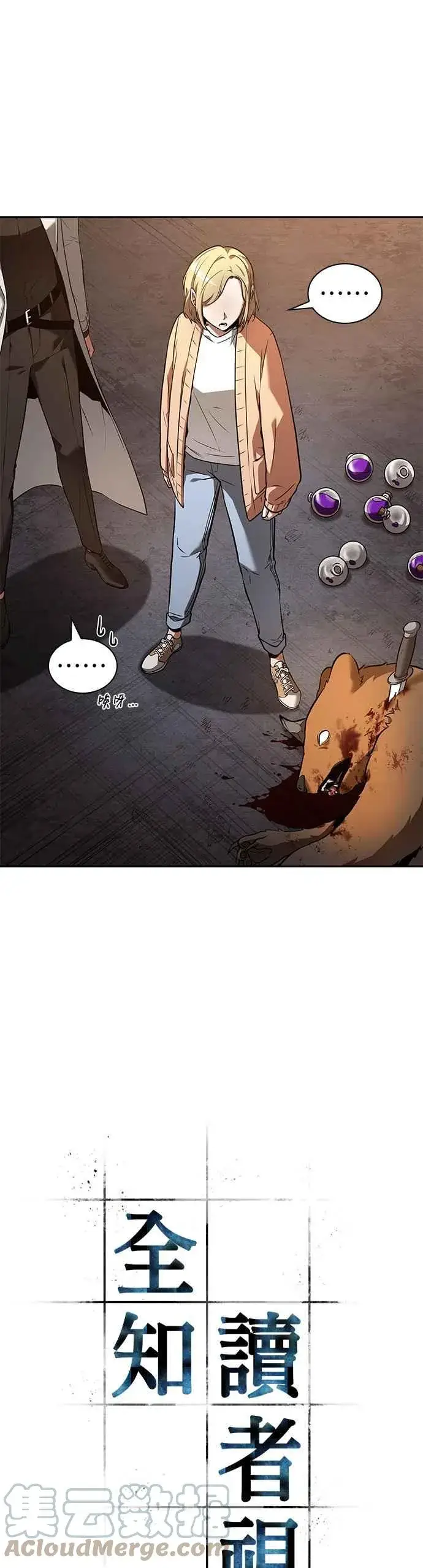 漫画《全知读者视角》092. Ep.19 奇异点（6）第16张图