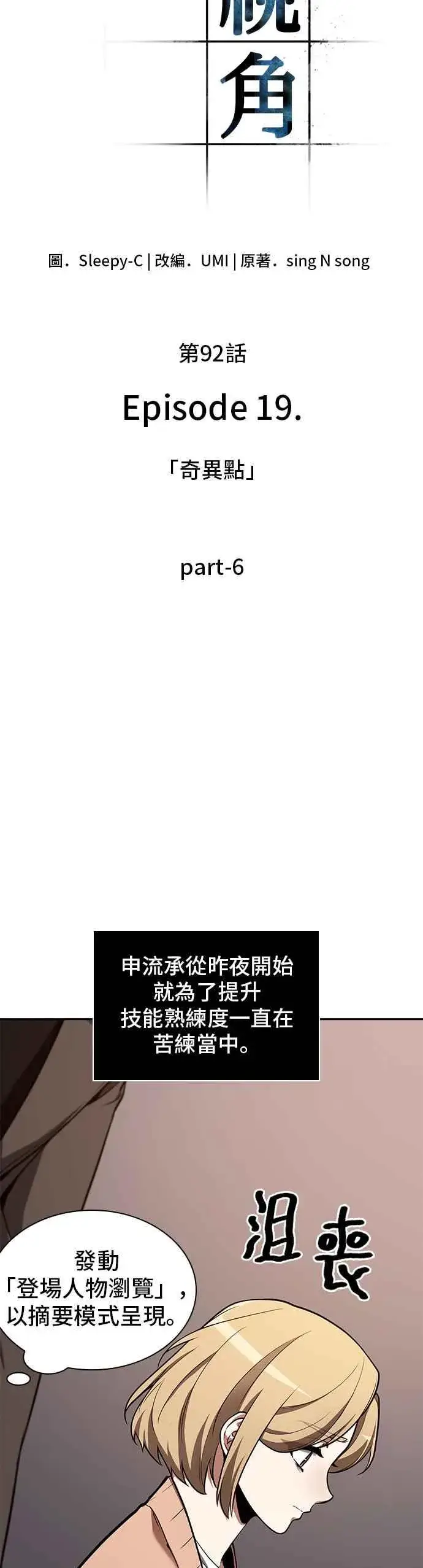 漫画《全知读者视角》092. Ep.19 奇异点（6）第17张图