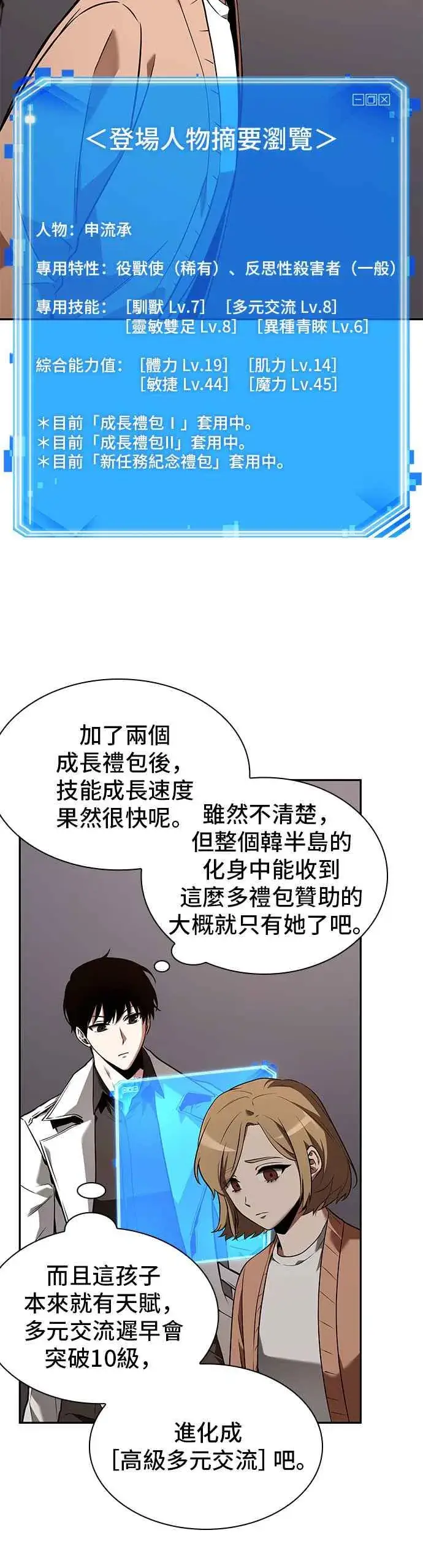 漫画《全知读者视角》092. Ep.19 奇异点（6）第18张图