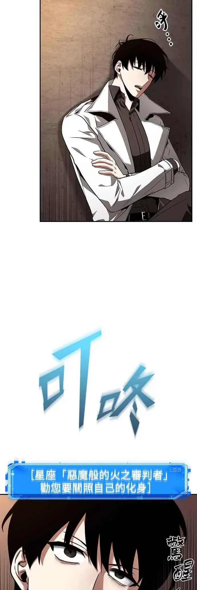 漫画《全知读者视角》092. Ep.19 奇异点（6）第2张图