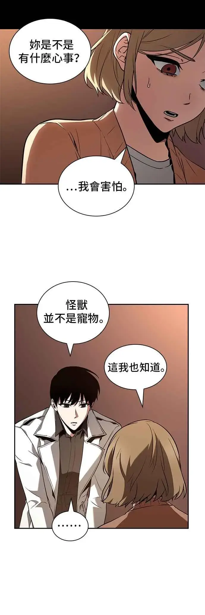 漫画《全知读者视角》092. Ep.19 奇异点（6）第21张图