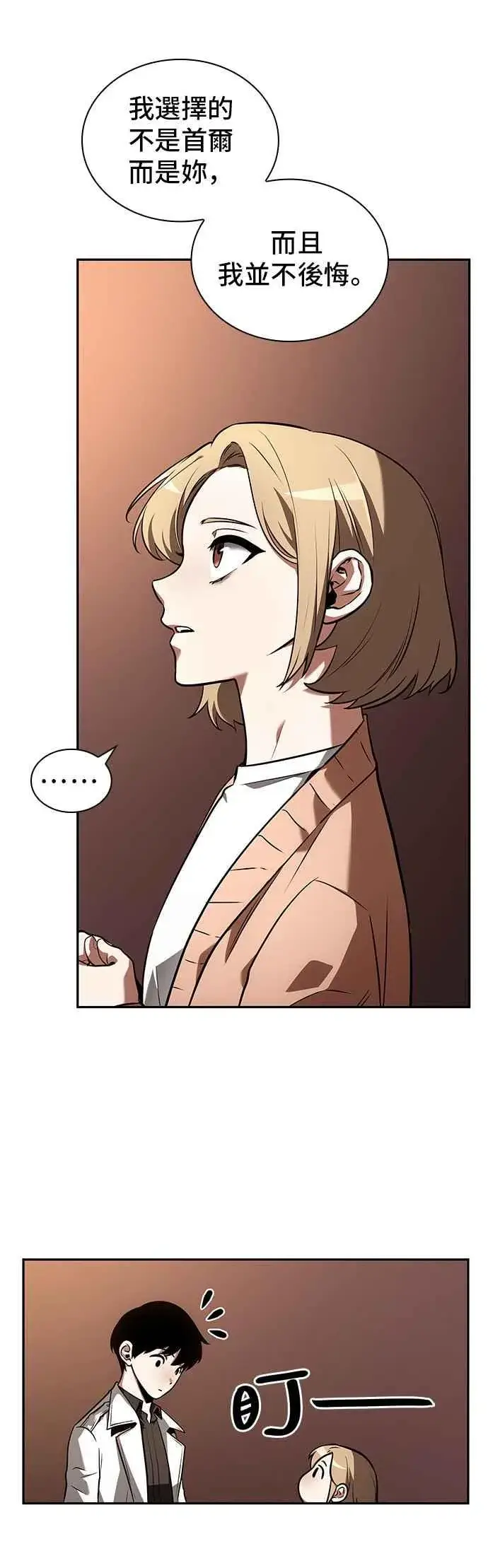 漫画《全知读者视角》092. Ep.19 奇异点（6）第24张图