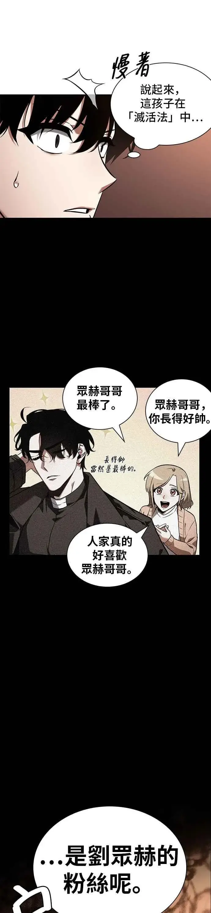漫画《全知读者视角》092. Ep.19 奇异点（6）第26张图