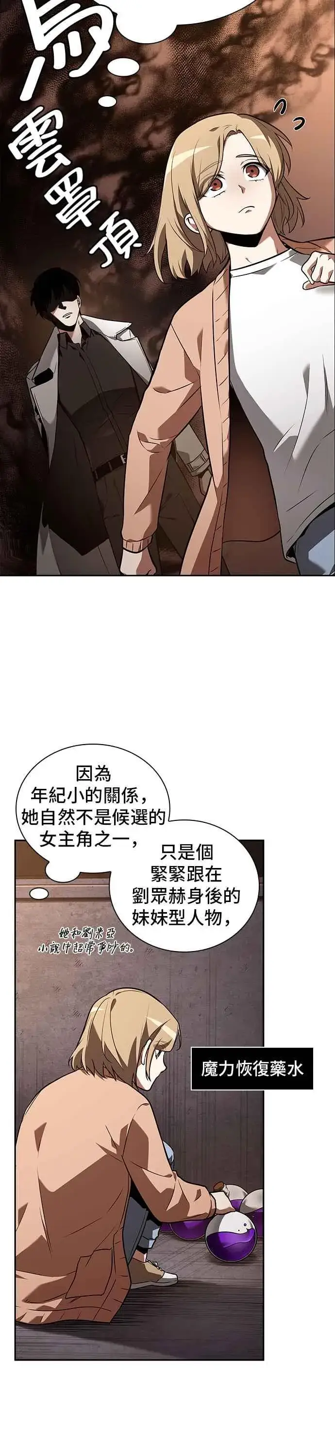 漫画《全知读者视角》092. Ep.19 奇异点（6）第27张图