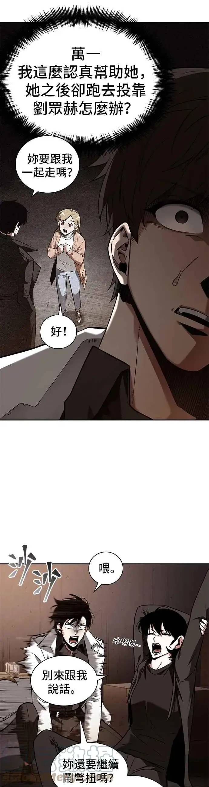 漫画《全知读者视角》092. Ep.19 奇异点（6）第28张图