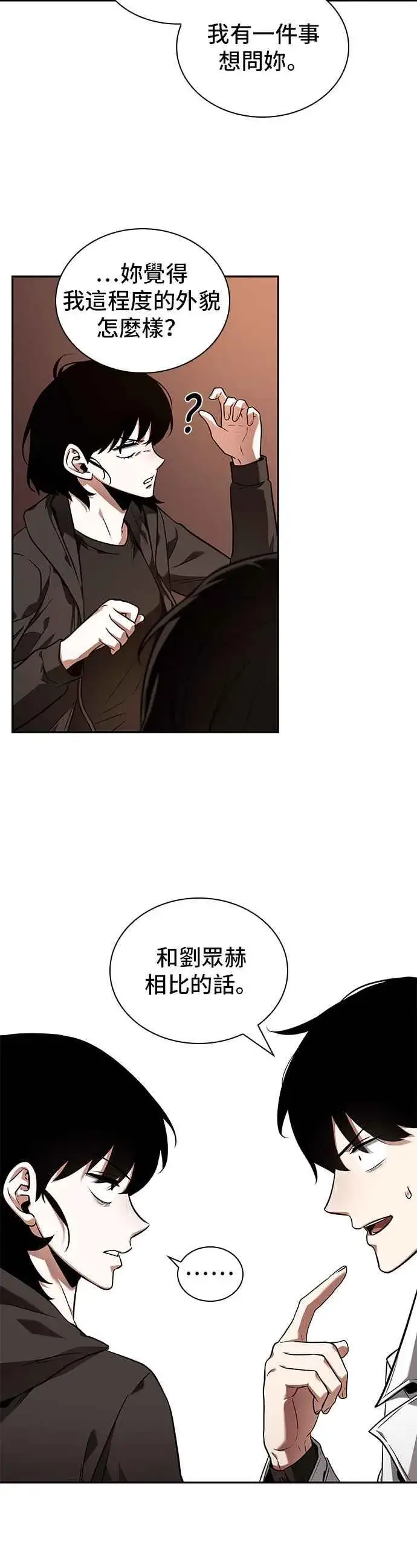 漫画《全知读者视角》092. Ep.19 奇异点（6）第29张图