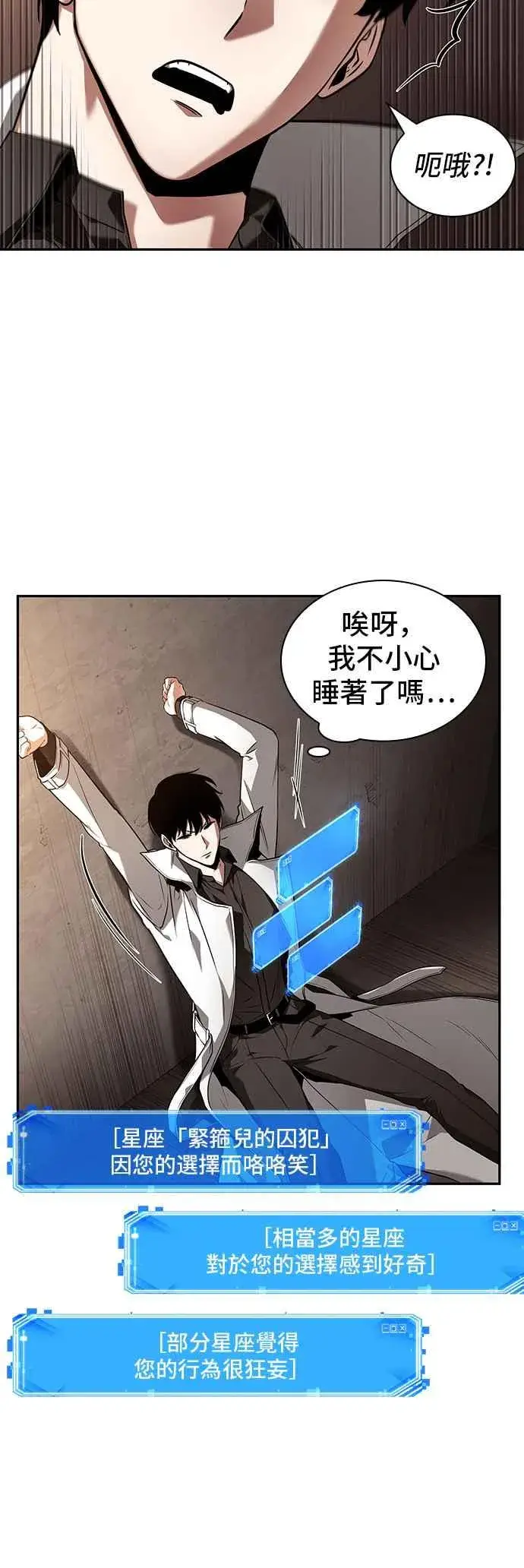 漫画《全知读者视角》092. Ep.19 奇异点（6）第3张图