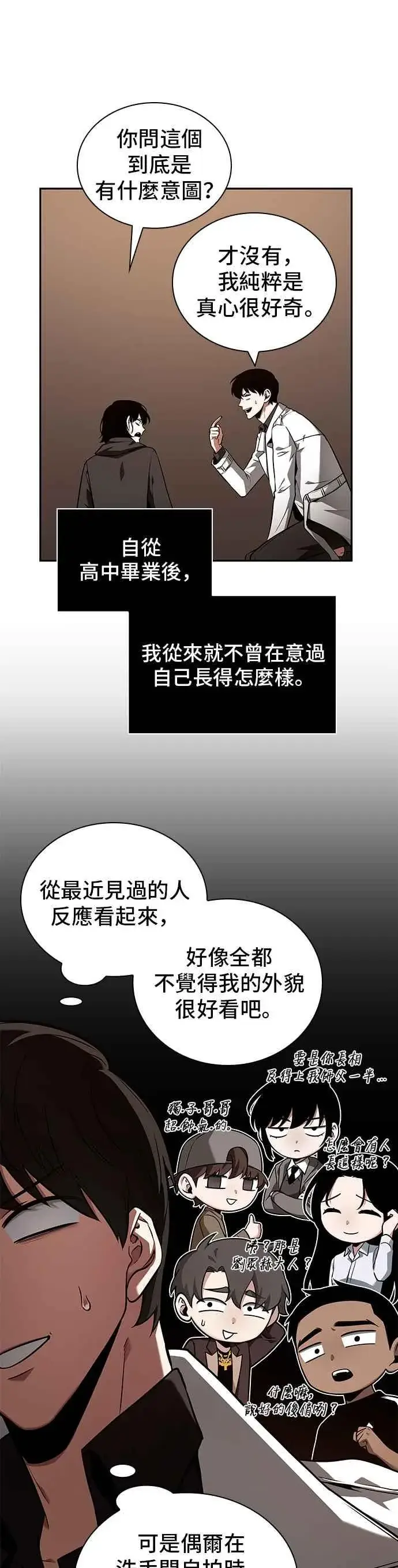漫画《全知读者视角》092. Ep.19 奇异点（6）第30张图
